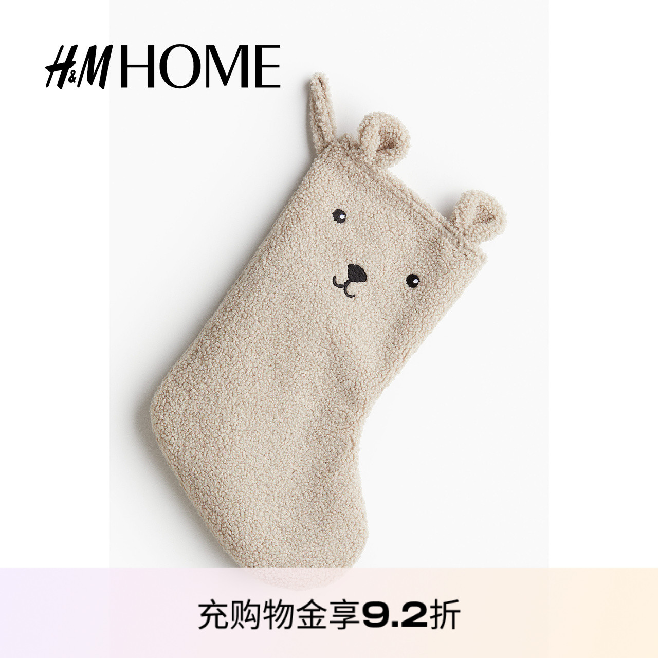 HM HOME居家布艺装饰配件夏季室内氛围感泰迪绒圣诞袜1243