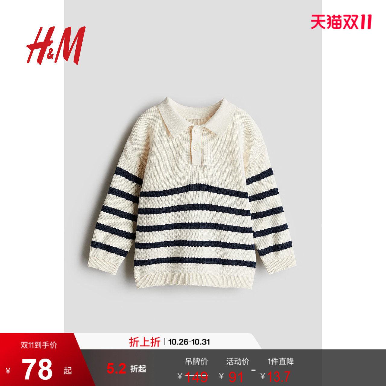 HM童装男婴毛衣翻领纽扣半开襟套头针织衫1240474