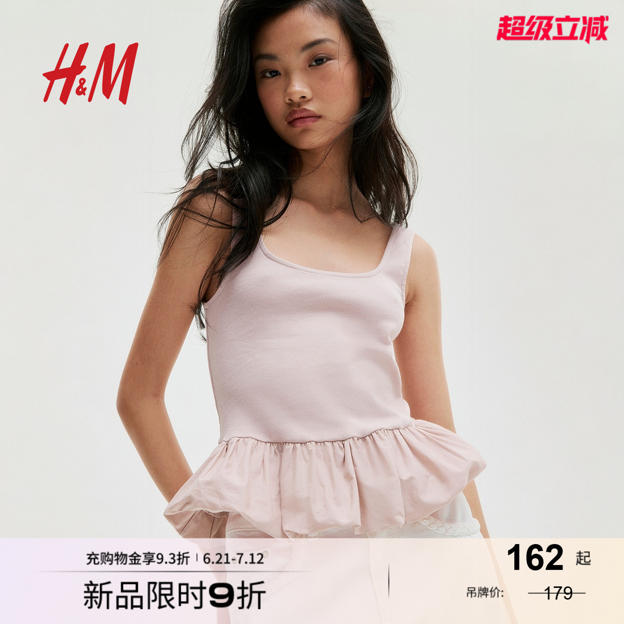 HM2025年夏季新款女装泡泡下摆背心1273064