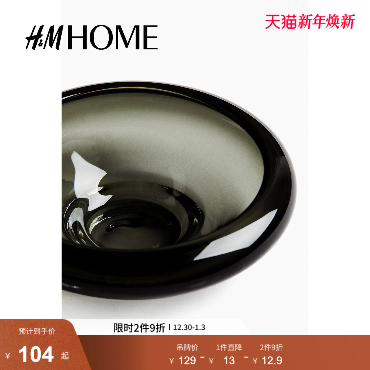 HM HOME家居用品餐具新款时尚小玻璃碗质感简约现代家用碗12