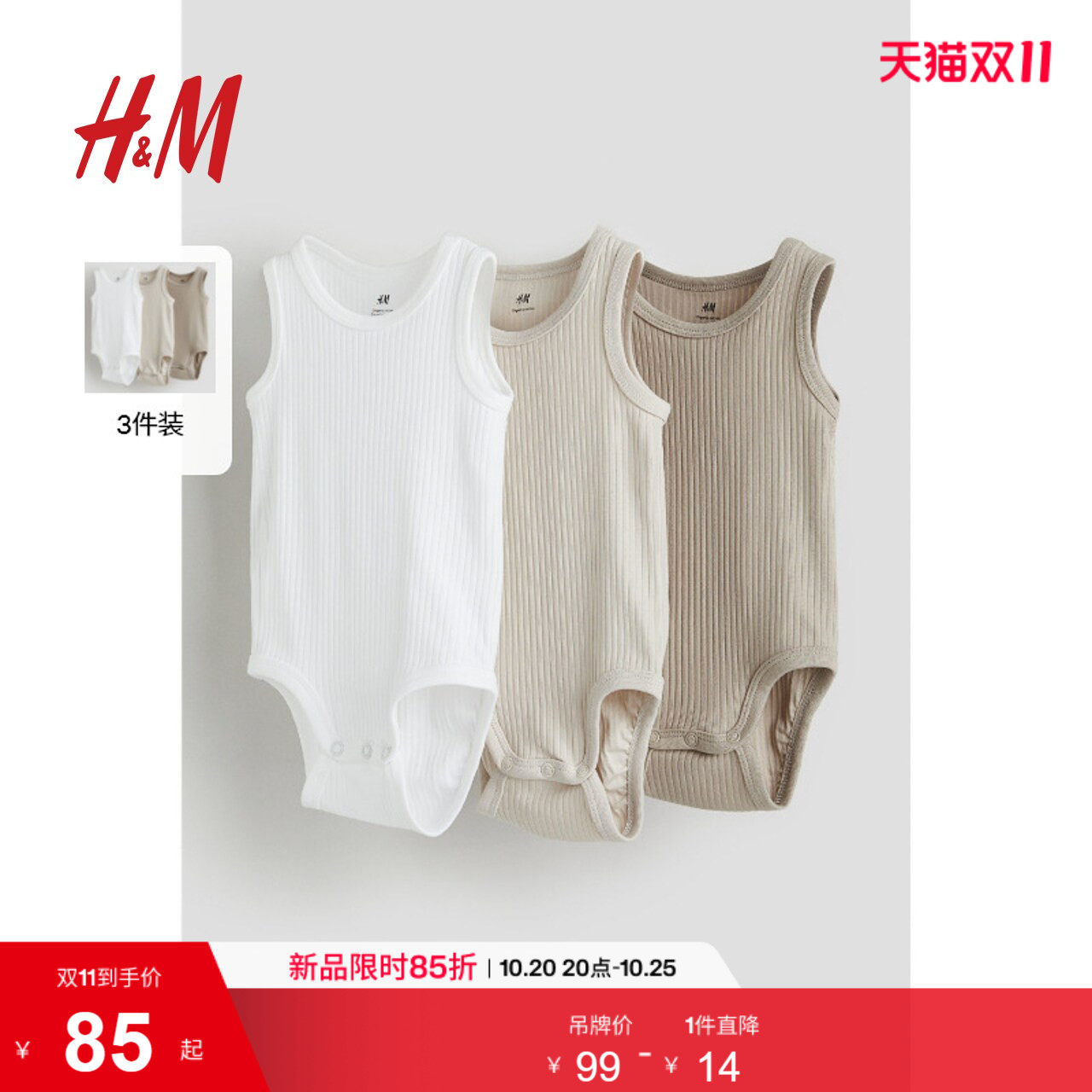 HM童装女婴儿幼童宝宝连身衣3件装夏季简约无袖哈衣1145130
