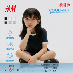 短袖 HM童装 COOLMAX® 新款 上衣1318448 儿童男童女童T恤2026春季