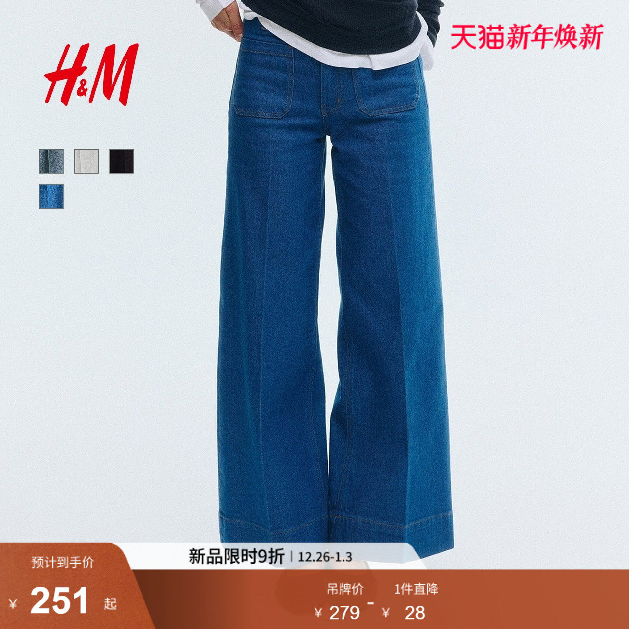 HM女装牛仔裤2025新款水洗阔腿牛仔裤时尚垂感高腰阔腿裤126