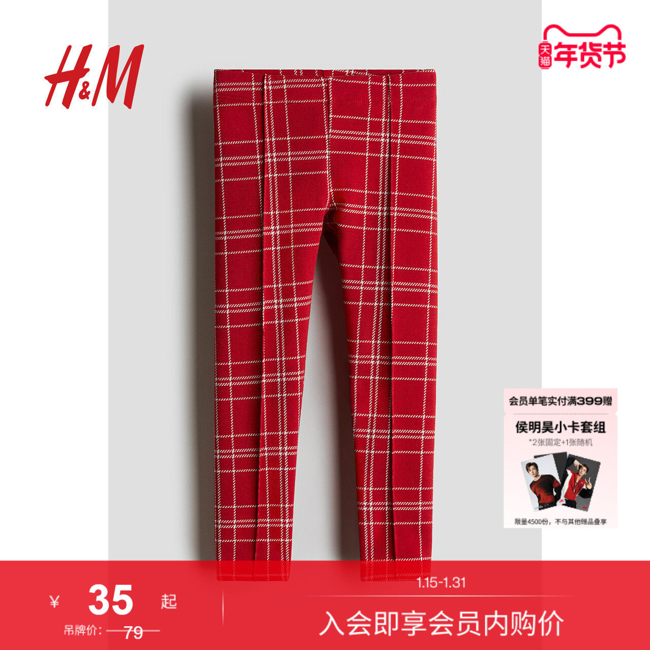 HM童装儿童女童红色裤子冬季柔软舒适休闲裤打底裤1009288,童装/婴儿装/亲子装,裤子,淘宝优惠券,粉丝福利购,淘宝优惠卷