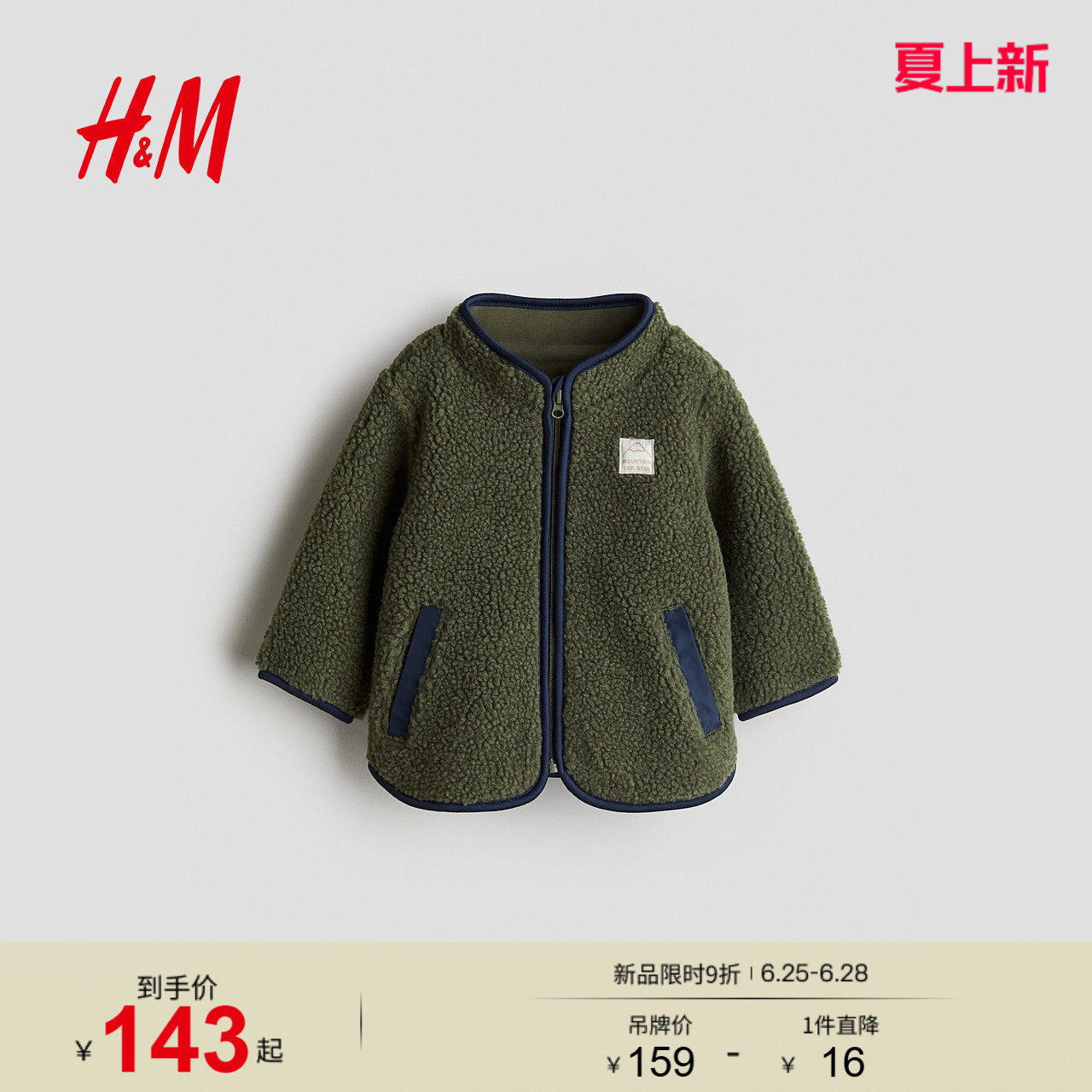 HM童装女婴外套冬时尚立领泰迪绒拉链开衫大衣1239983 - 实物图