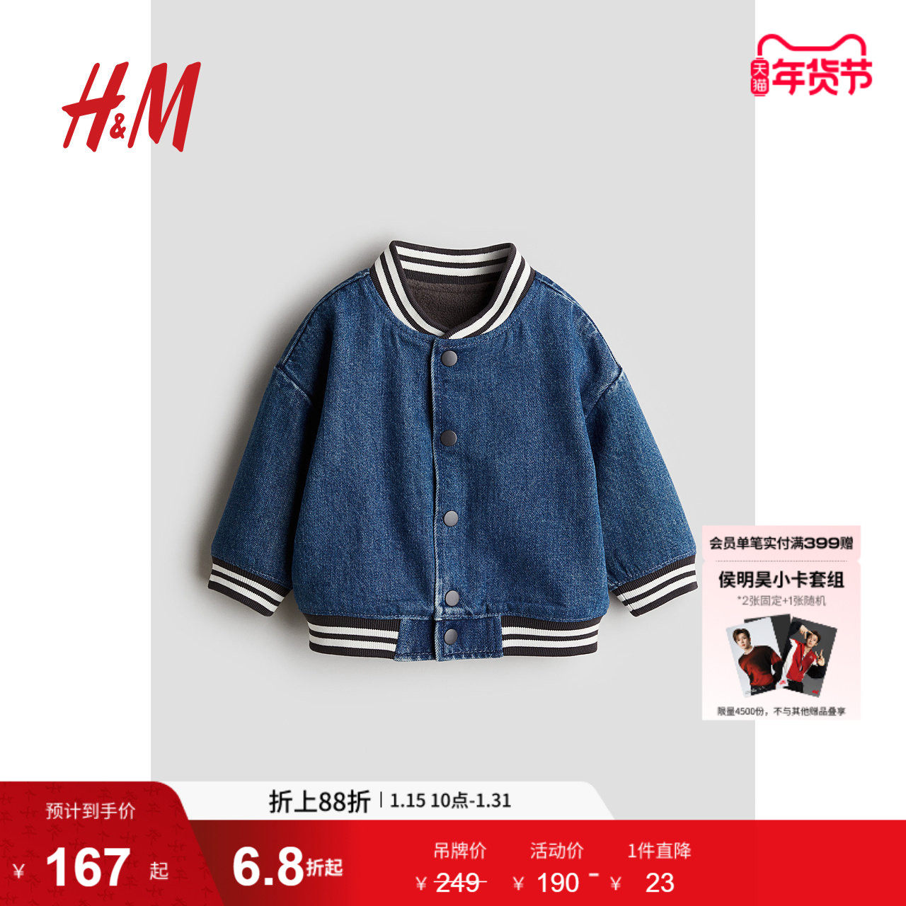 HM童装男婴牛仔外套冬季柔软棉质棒球夹克罗纹领上衣1232178,童装/婴儿装/亲子装,儿童牛仔外套,淘宝优惠券,粉丝福利购,淘宝优惠卷