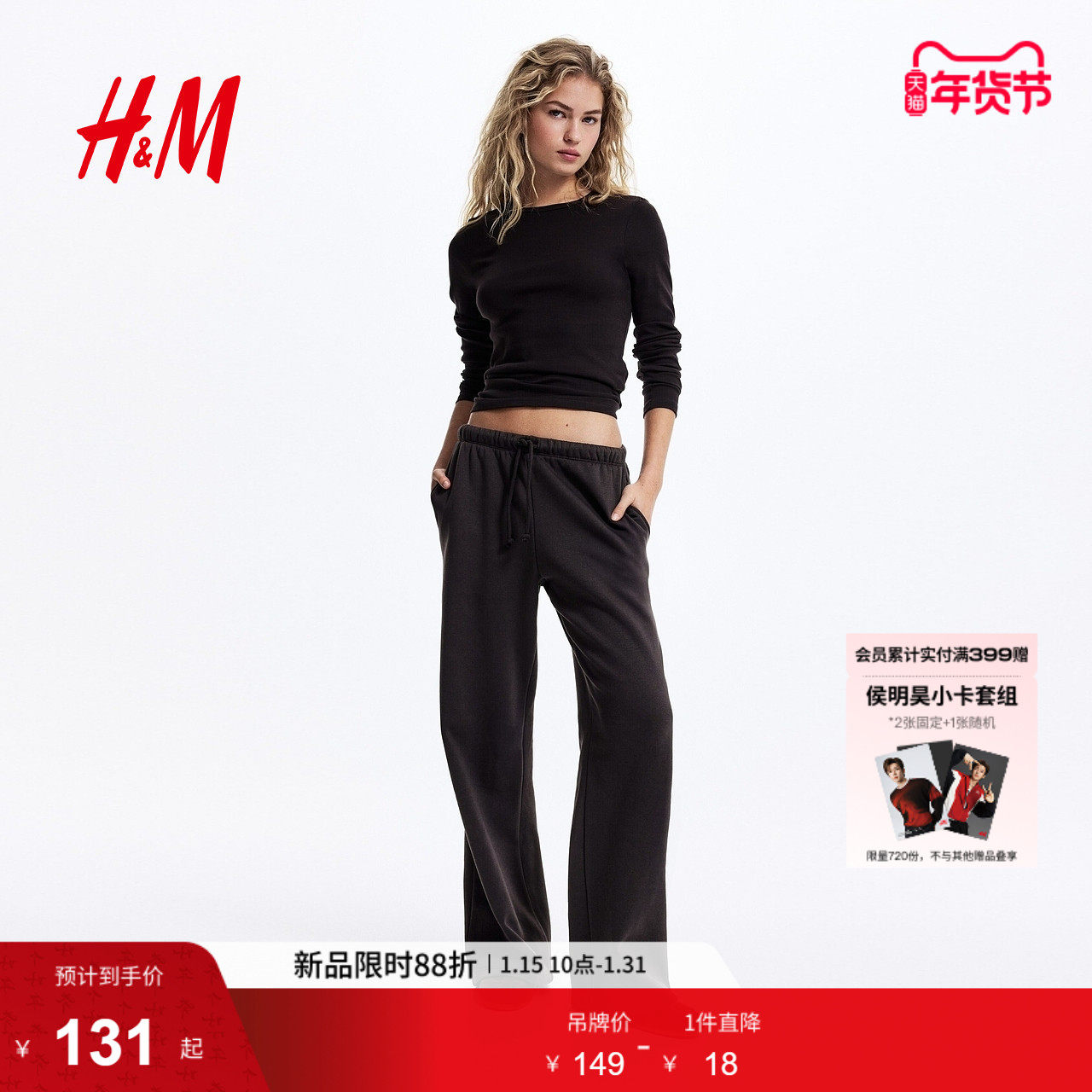 HM2026春季新款女装阔腿慢跑裤1199249,女装/女士精品,休闲裤,淘宝优惠券,粉丝福利购,淘宝优惠卷