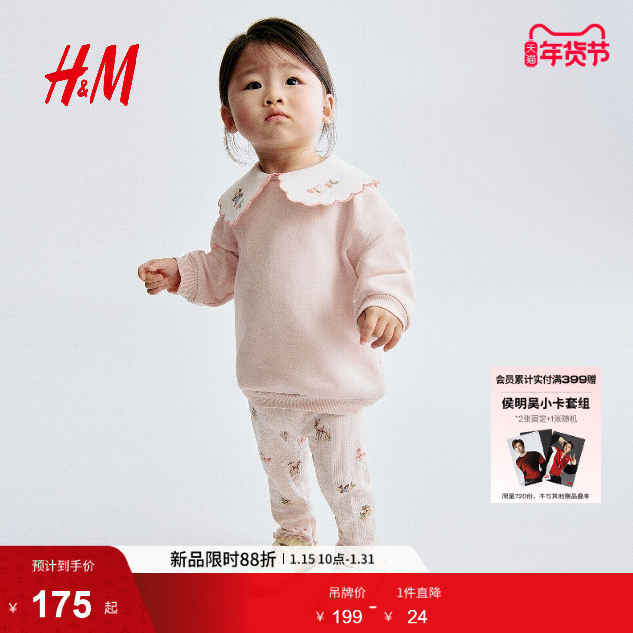 HM2026春季新款童装女婴上衣和打底裤2件式套装1315492,童装/婴儿装/亲子装,套装,淘宝优惠券,粉丝福利购,淘宝优惠卷