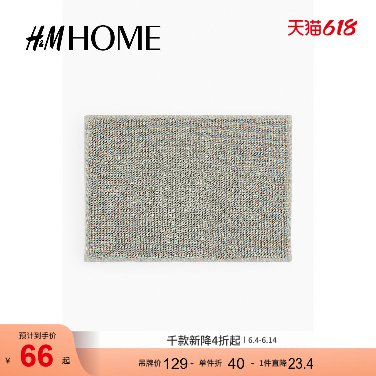 HM HOME夏季地毯卫生间家居用品棉质浴室防滑垫1022528