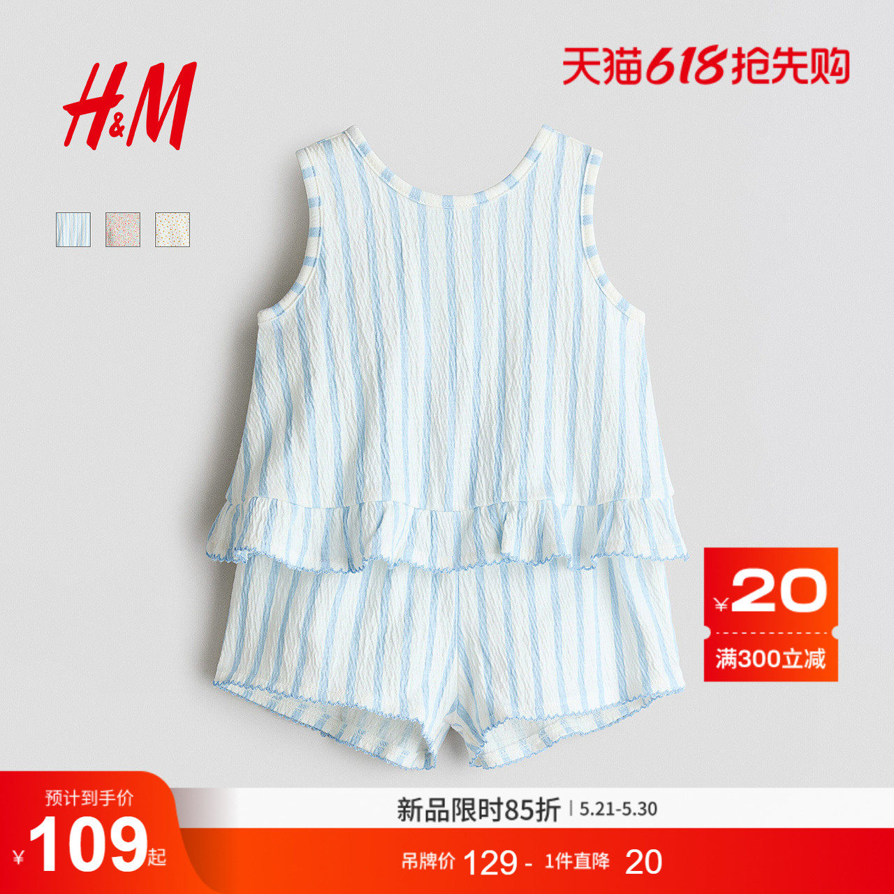 HM童装女婴套装2件式2026夏季新款皱感棉质洋气上衣短裤133