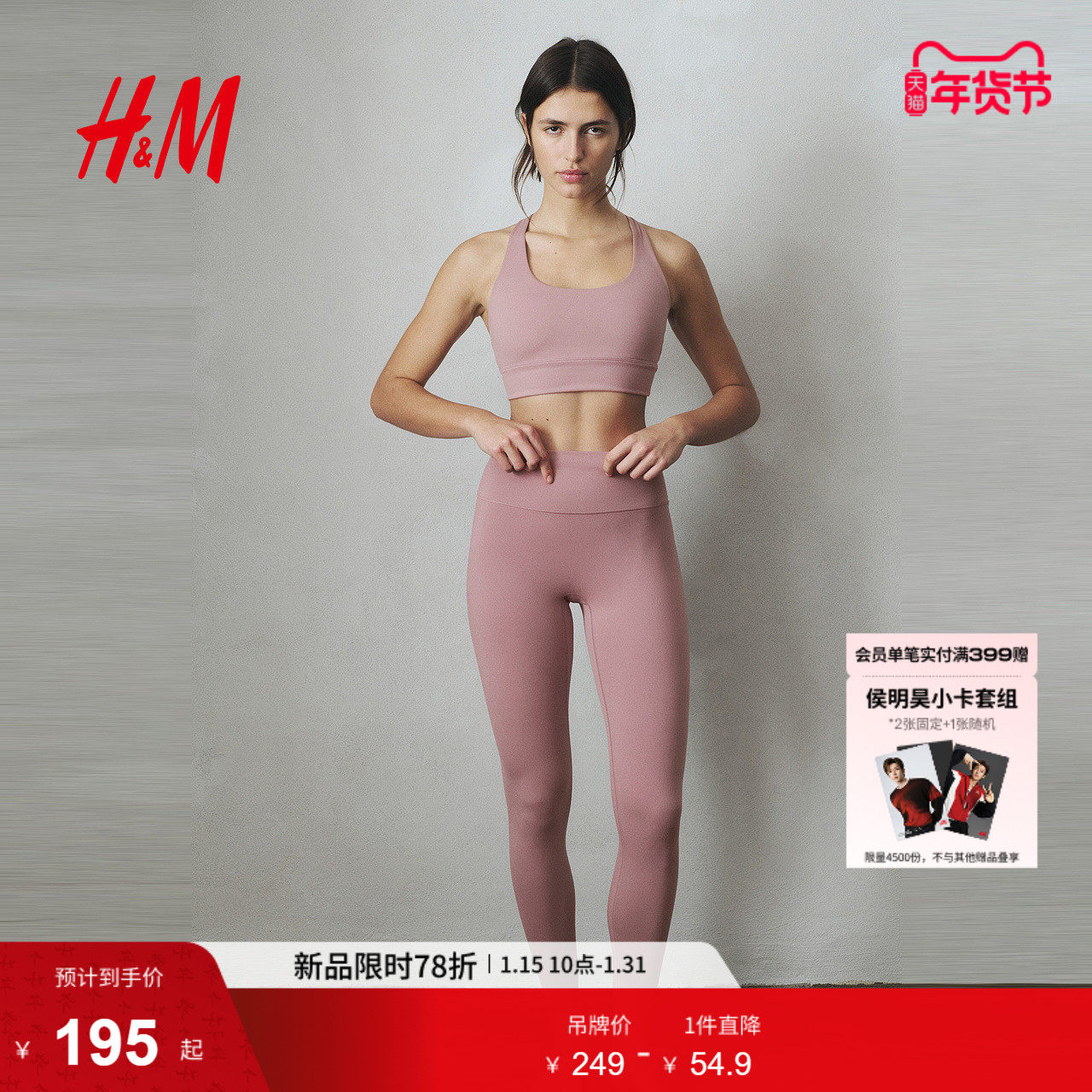 HM2026春季新款女装SoftMove™运动打底裤1237735,运动服/休闲服装,健身裤,淘宝优惠券,粉丝福利购,淘宝优惠卷