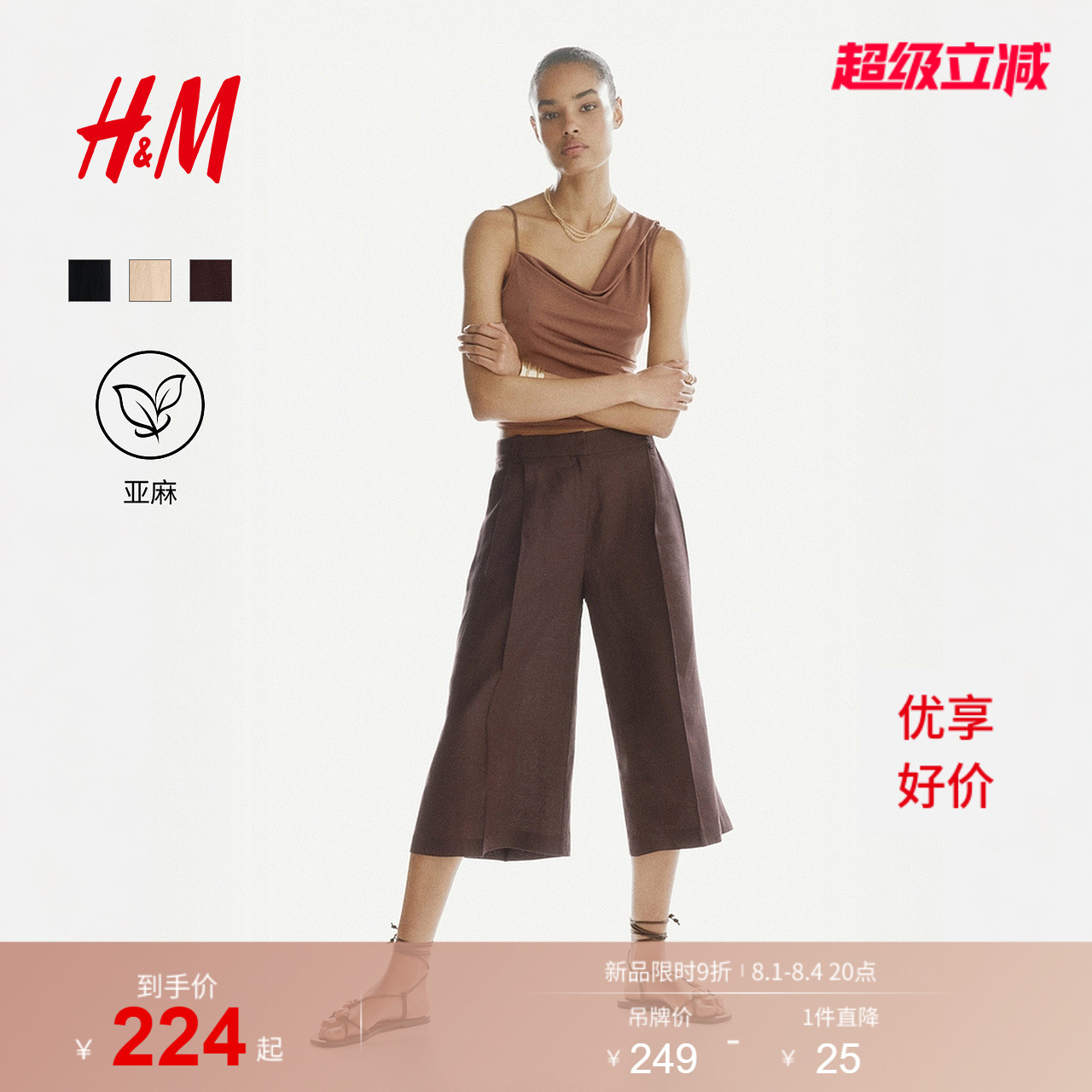 【直播秒杀】HM女装裤子2026夏季新款亚麻混纺阔腿裙裤1324268