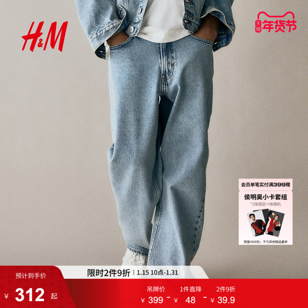 HM冬季童装儿童男童2条装宽松版型牛仔裤1118996,童装/婴儿装/亲子装,儿童牛仔裤,淘宝优惠券,粉丝福利购,淘宝优惠卷