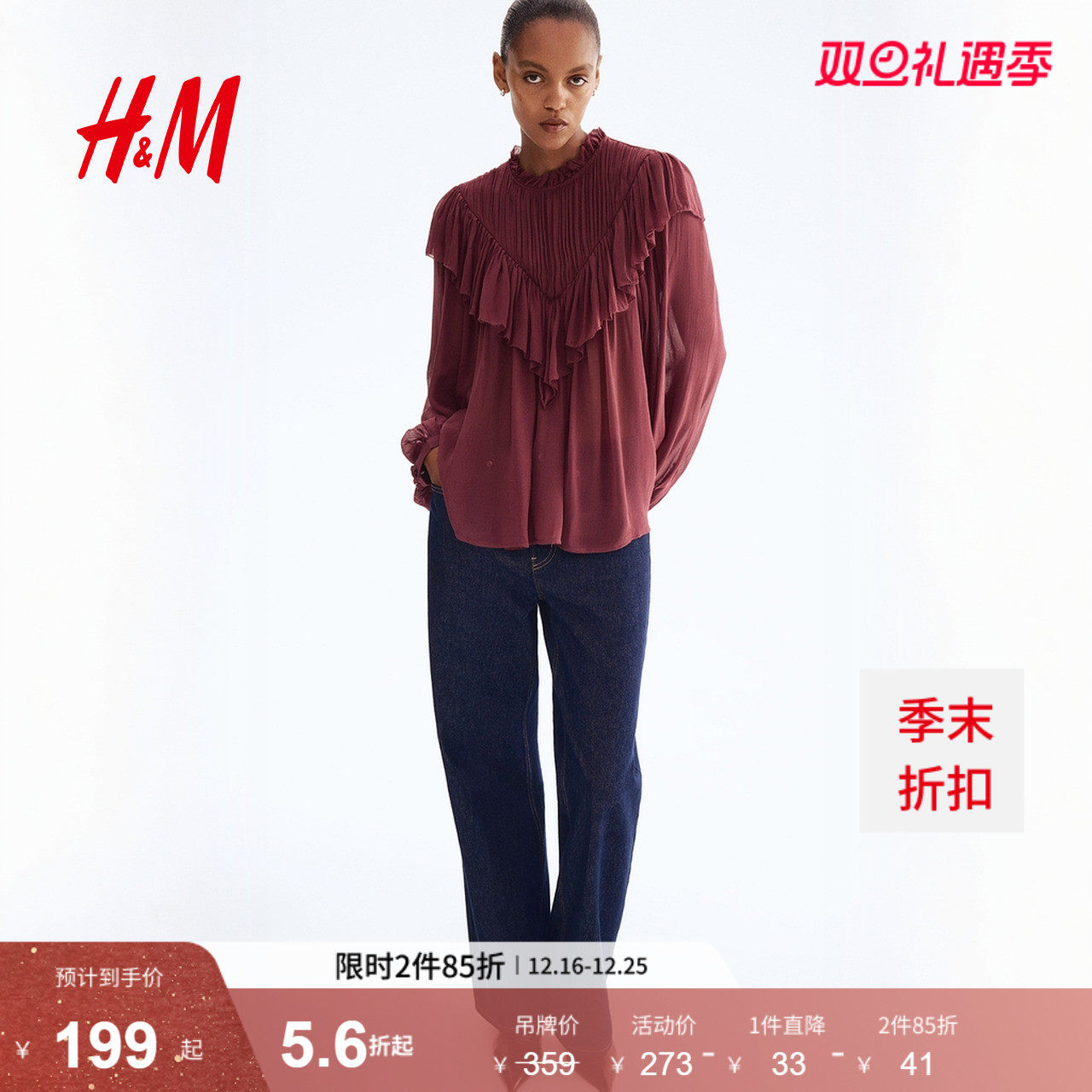 HM2025秋季新款女装荷叶边装饰雪纺衬衫1304737