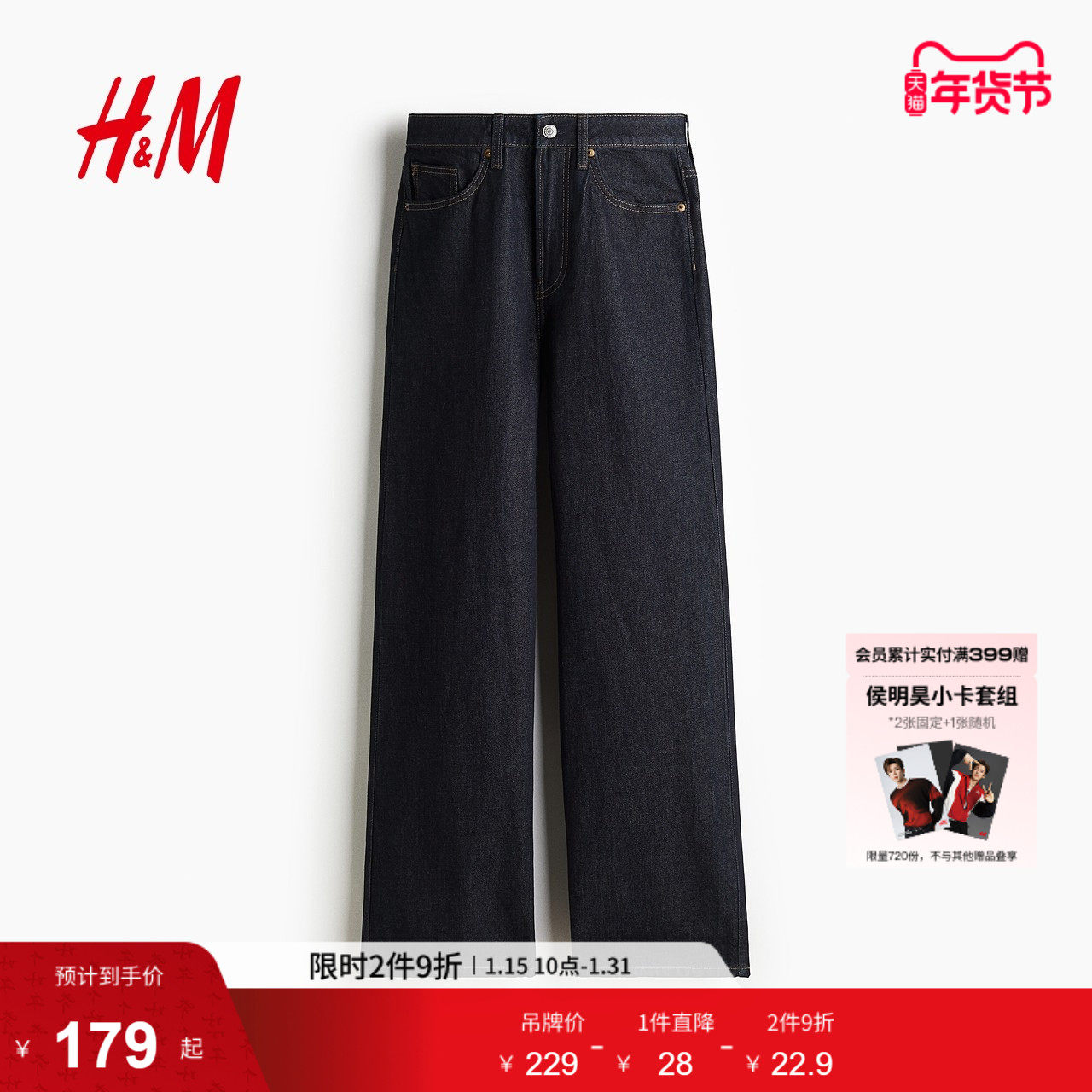 HM冬季女装加高腰阔腿牛仔裤1222670,女装/女士精品,牛仔裤,淘宝优惠券,粉丝福利购,淘宝优惠卷