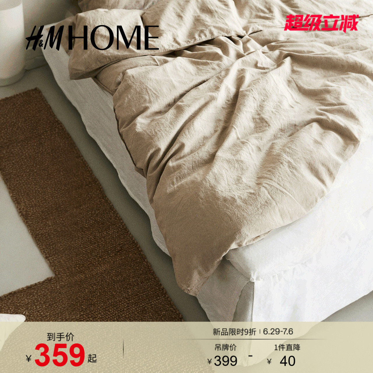 HM夏季亚麻混纺单人床裙0962778