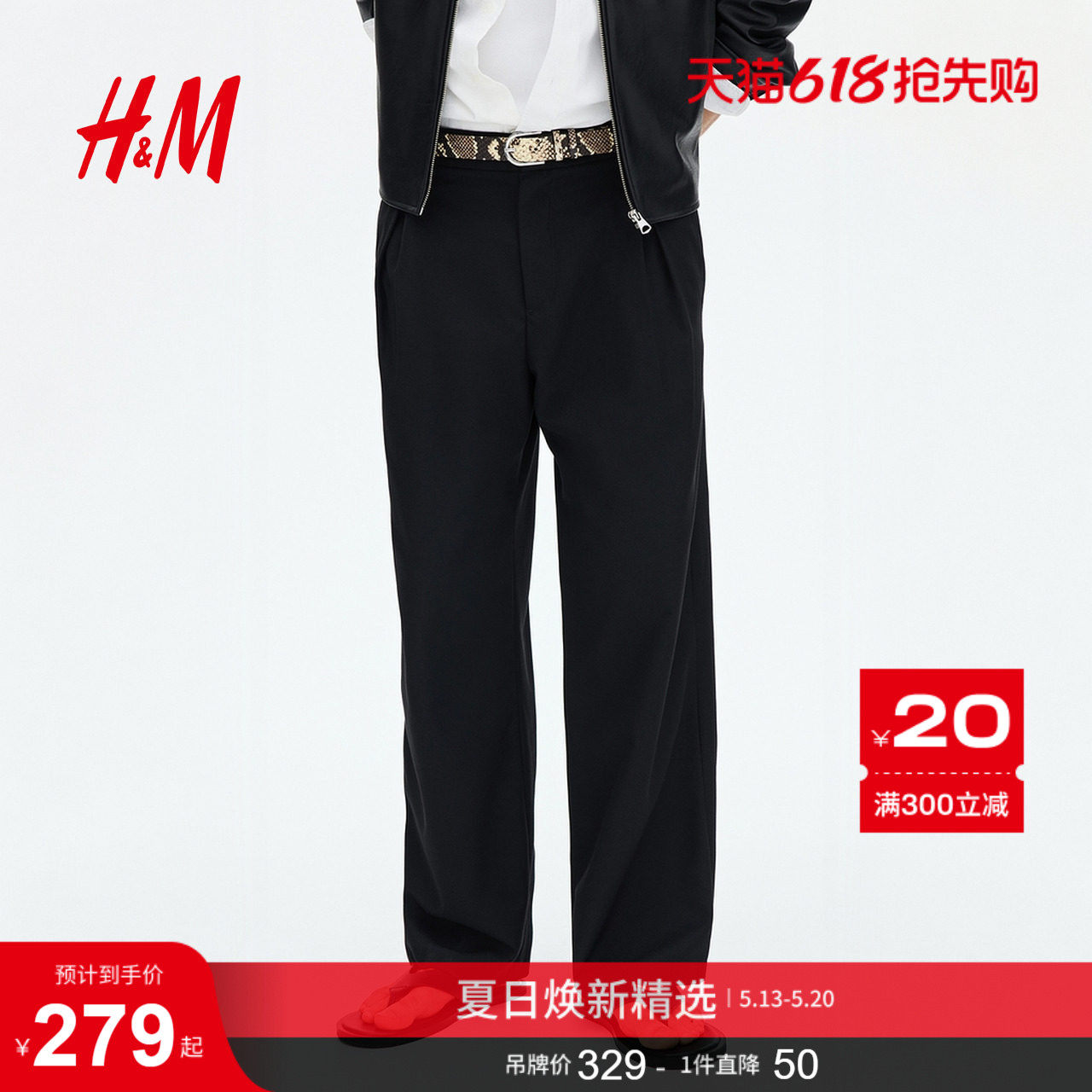 HM2026夏季新款男装宽松版阔腿西裤1332677