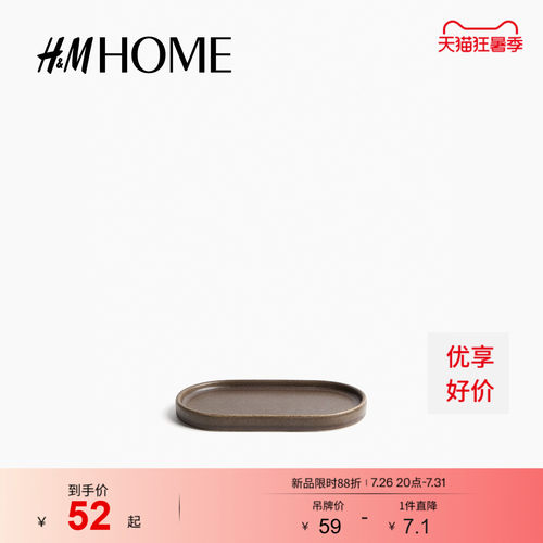 HM HOME2026夏季新款半瓷托盘1243576