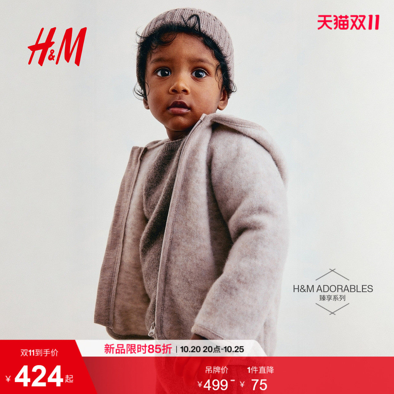 HM2026秋季新款童装男婴羊毛混纺抓绒开衫1299569