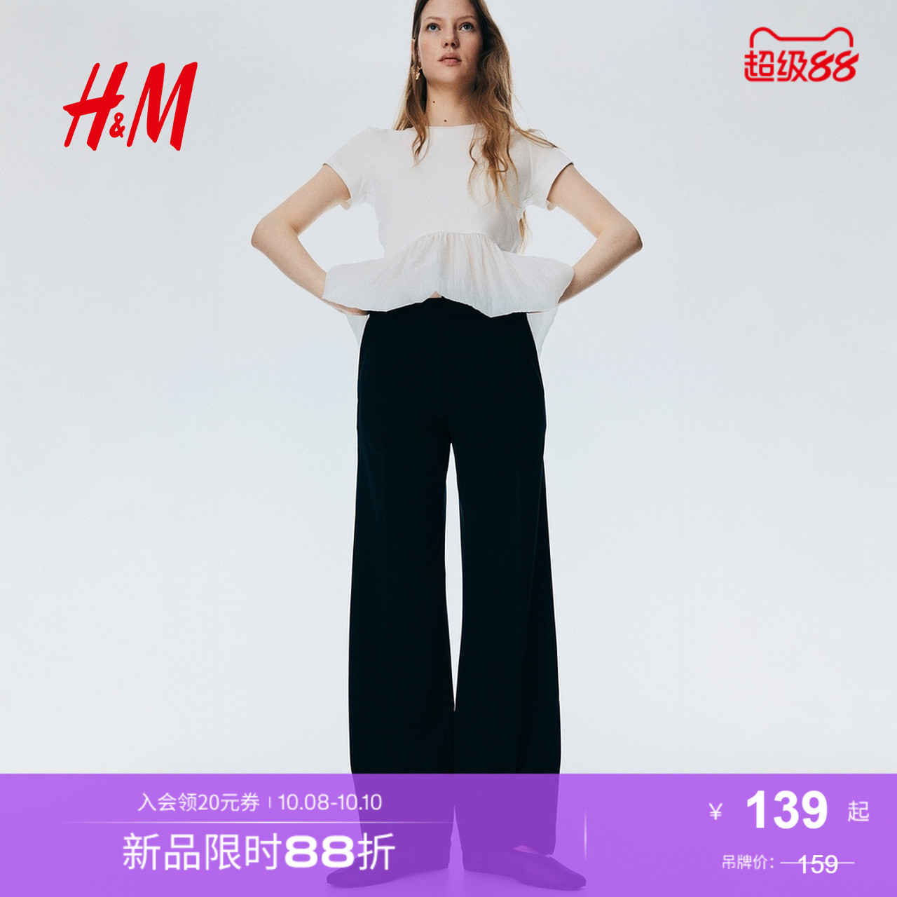 HM女装裤子2025年秋季新款时尚通勤简约气质柔软潮流西裤1292993