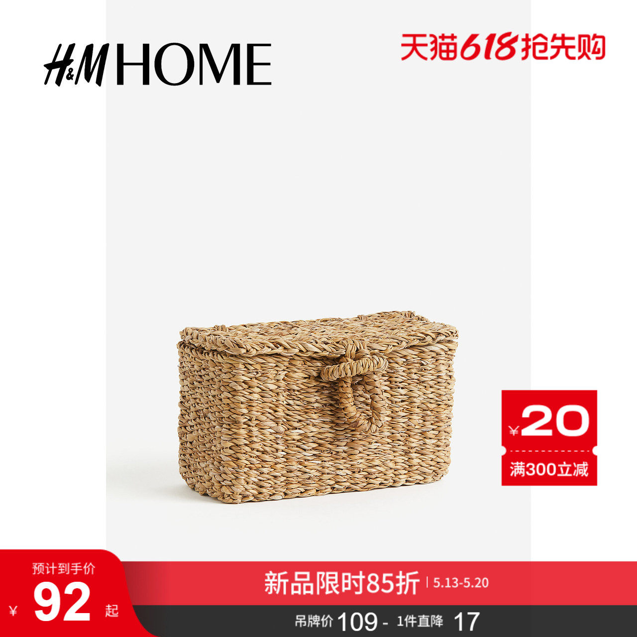 HM HOME收纳整理收纳篮夏季带盖海草编织收纳篮1201718