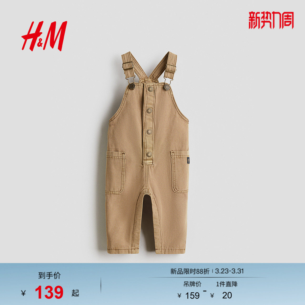 HM童装男婴裤子春季棉质帆布背带裤1302076