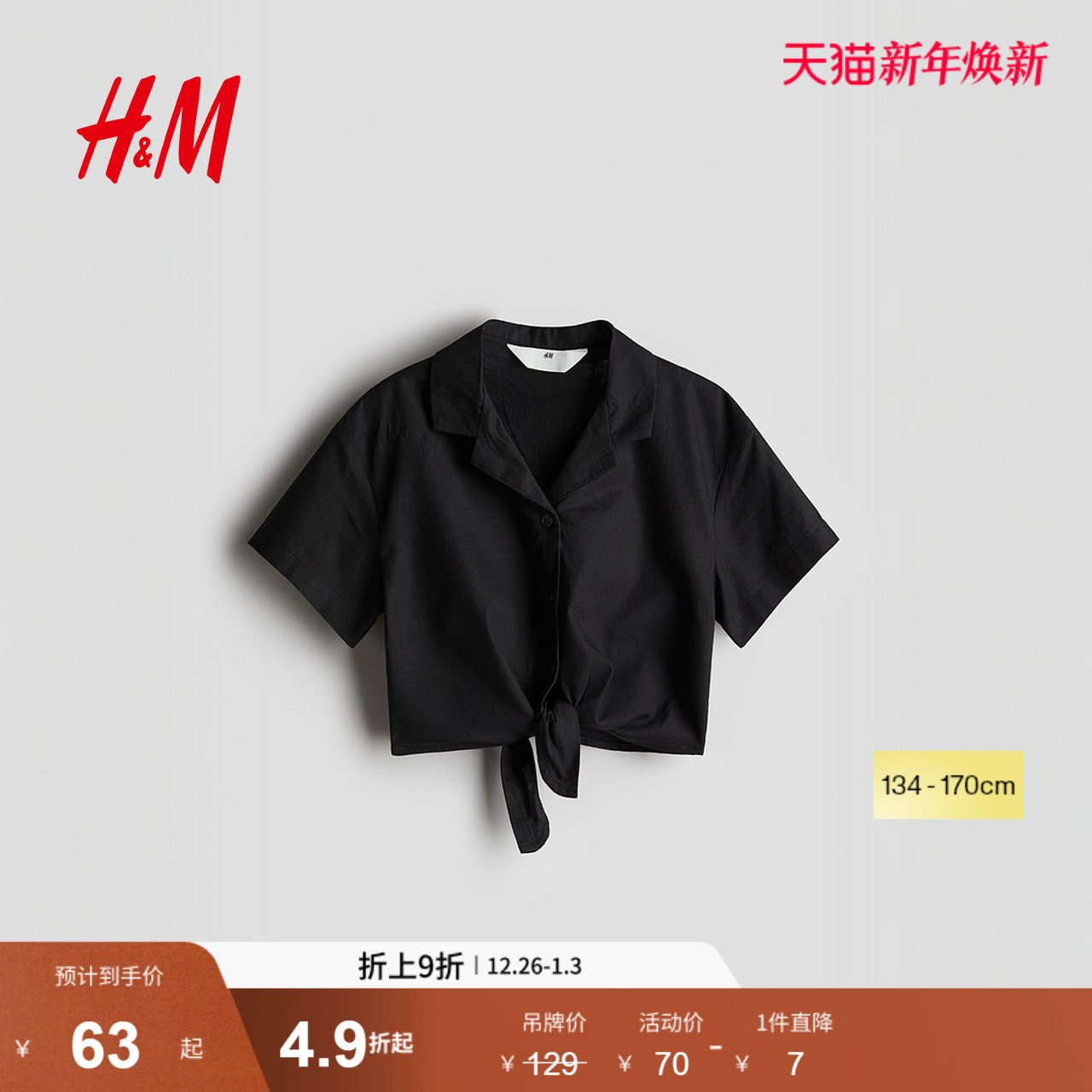 HM2025年冬季新款童装儿童女童结饰短衬衫1275150