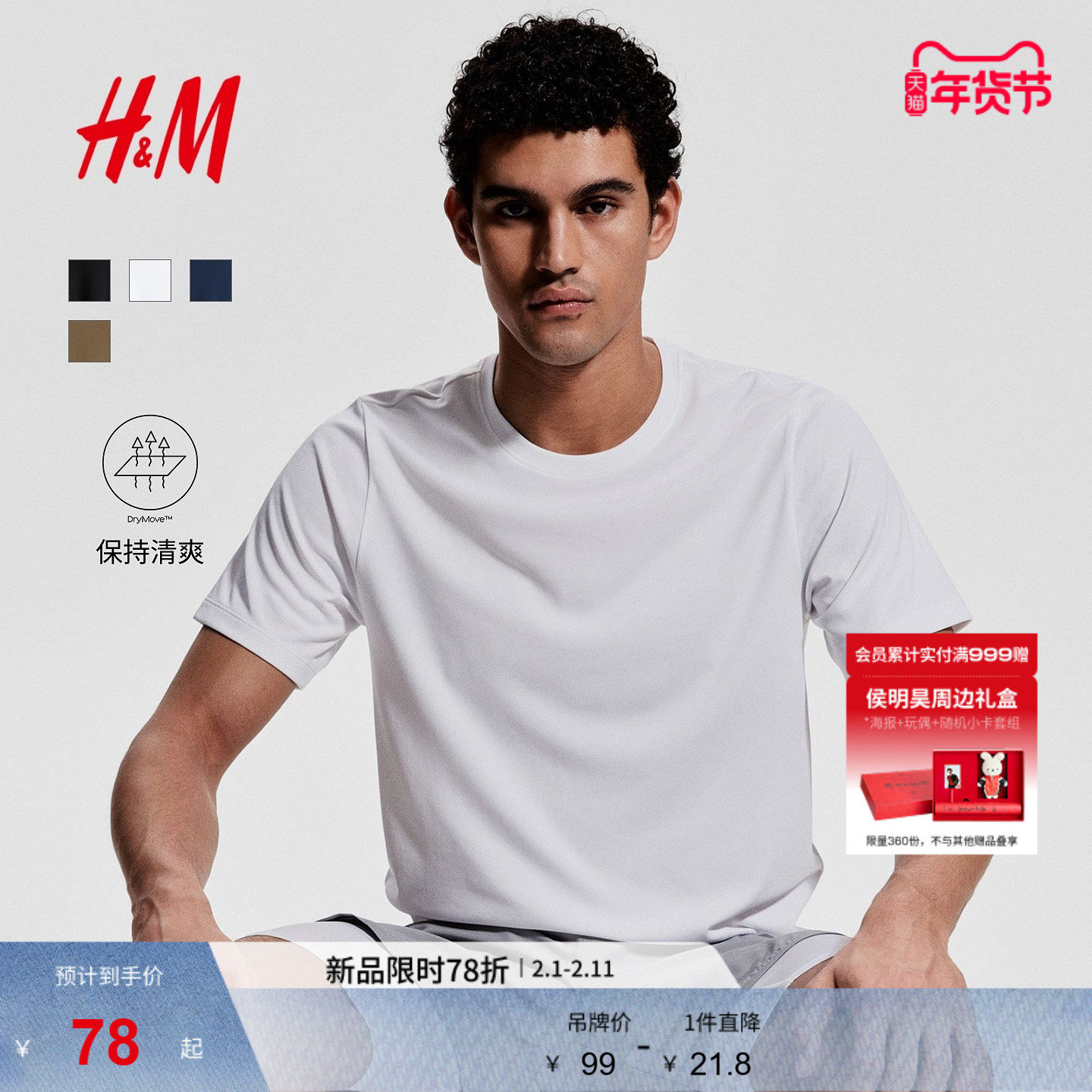 【H&M MOVE DryMove™】男士运动T恤轻薄健身运动短袖上衣1158136