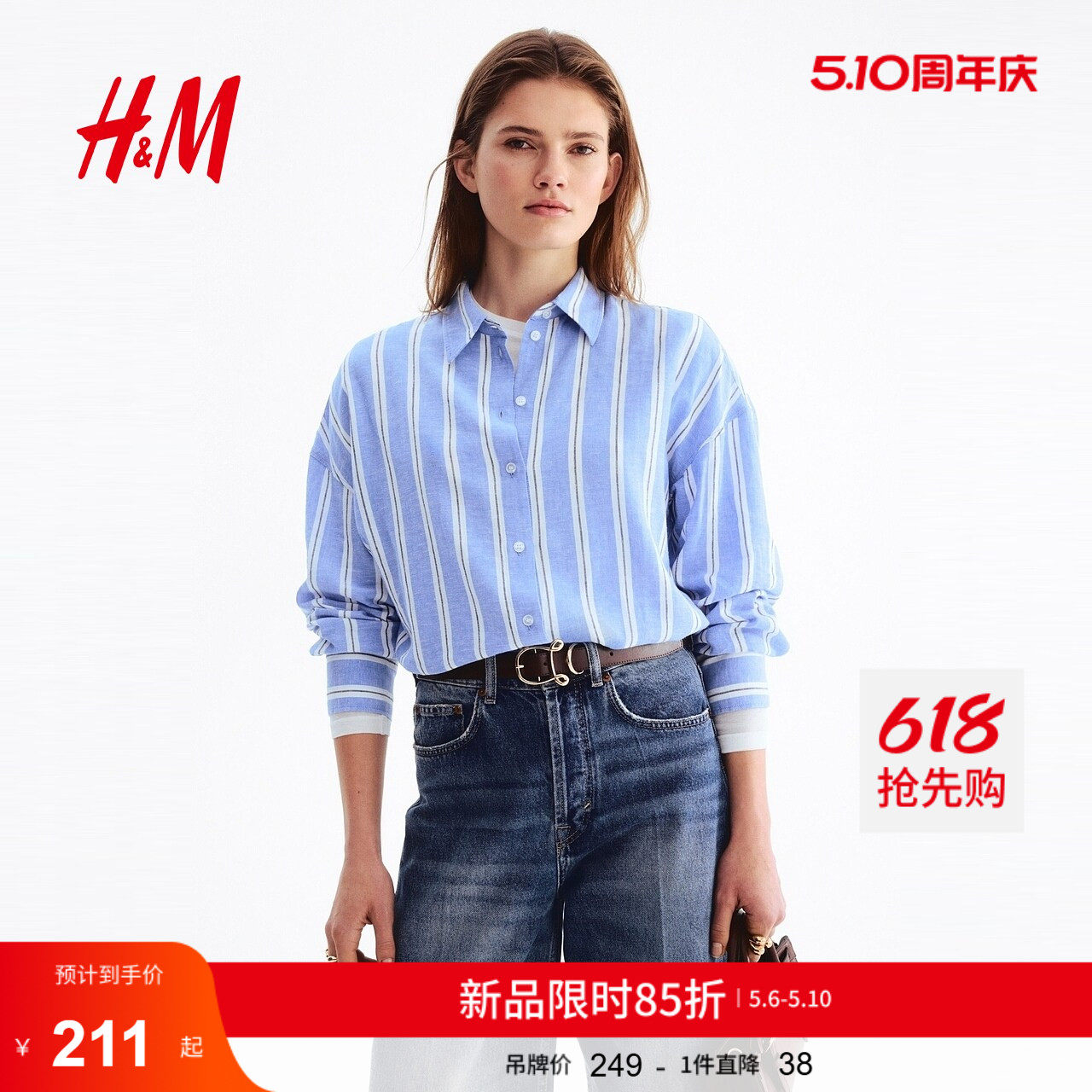 HM女装衬衫2026夏季新款度假条纹穿搭高智感大廓形衬衫1311