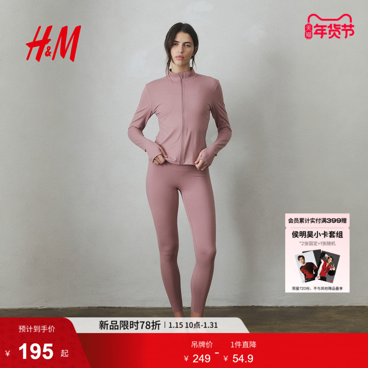 HM2026春季新款女装SoftMove™拉链运动外套1243210,运动服/休闲服装,运动茄克/外套,淘宝优惠券,粉丝福利购,淘宝优惠卷