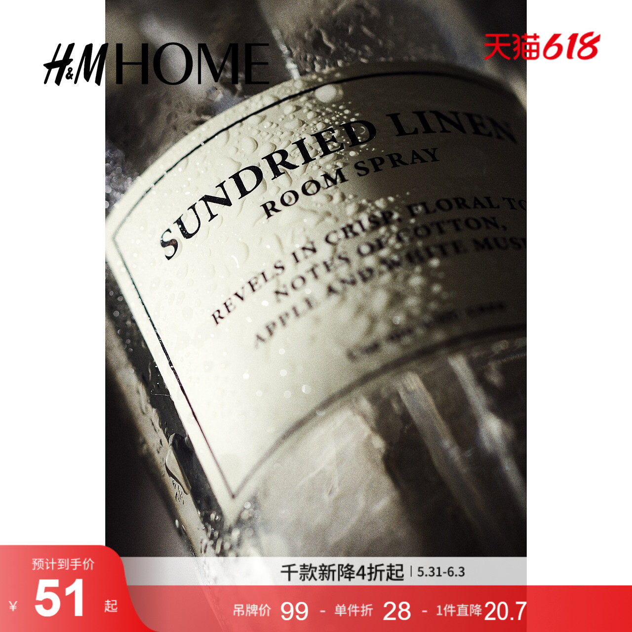 HM夏季室内喷雾1202490