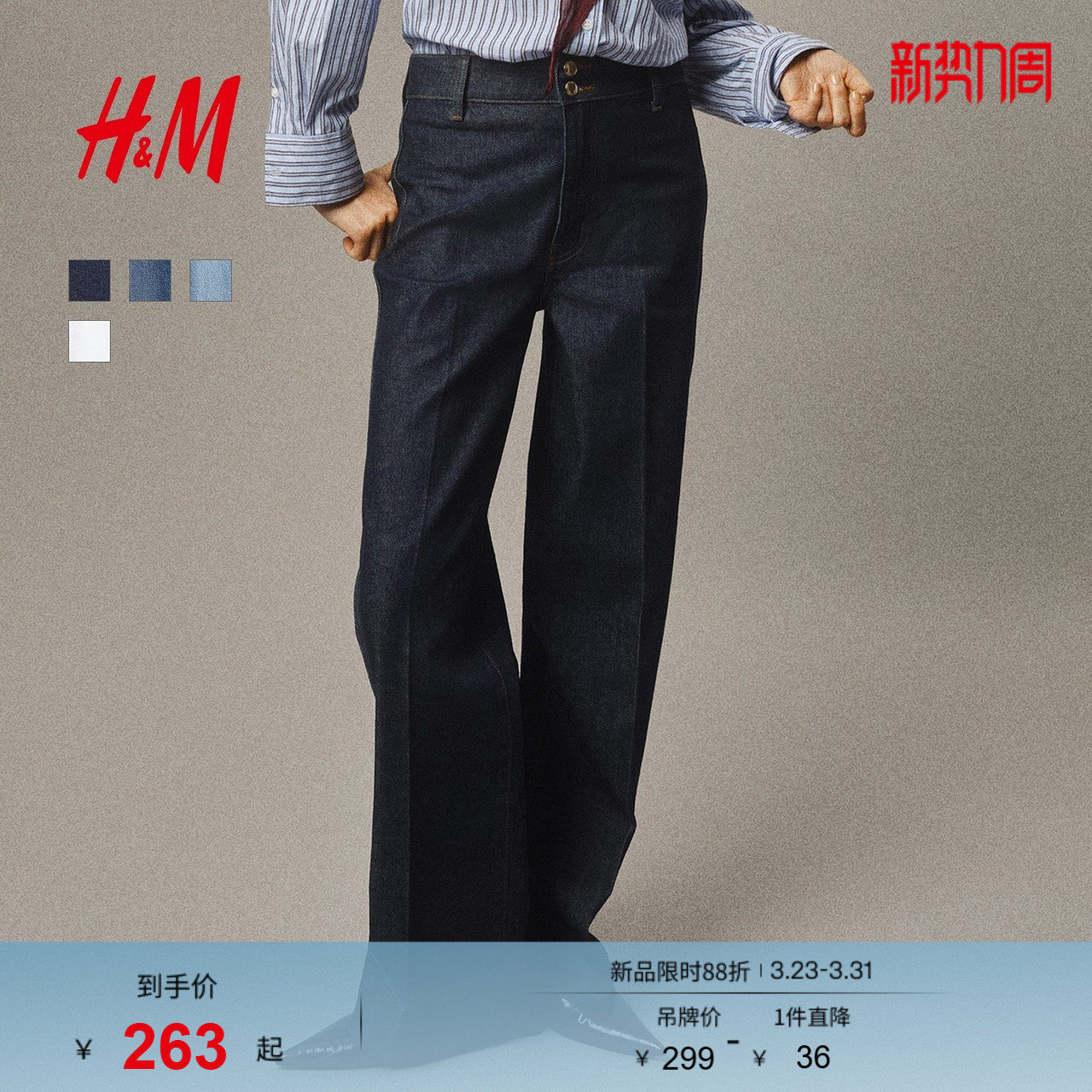HM女装牛仔裤春季阔腿版型直筒复古舒适通勤丹宁高腰长裤12975