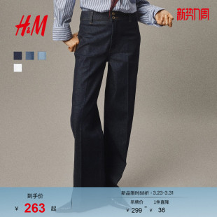 型直筒复古舒适通勤丹宁高腰长裤 HM女装 阔腿版 春季 1297530 牛仔裤