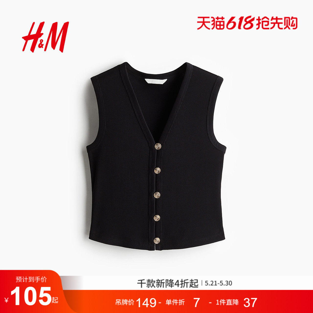 HM女装背心夏季修身V领休闲正面系扣毛线背心1283654