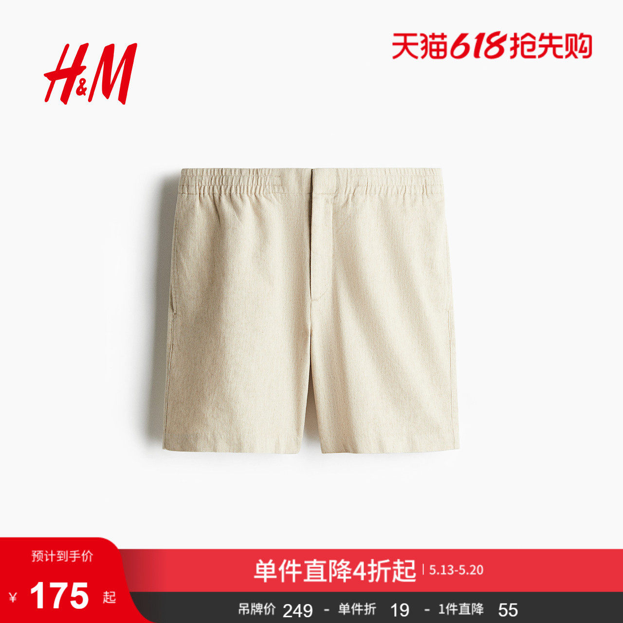 HM休闲裤夏季男装标准版型亚麻混纺短裤1265974