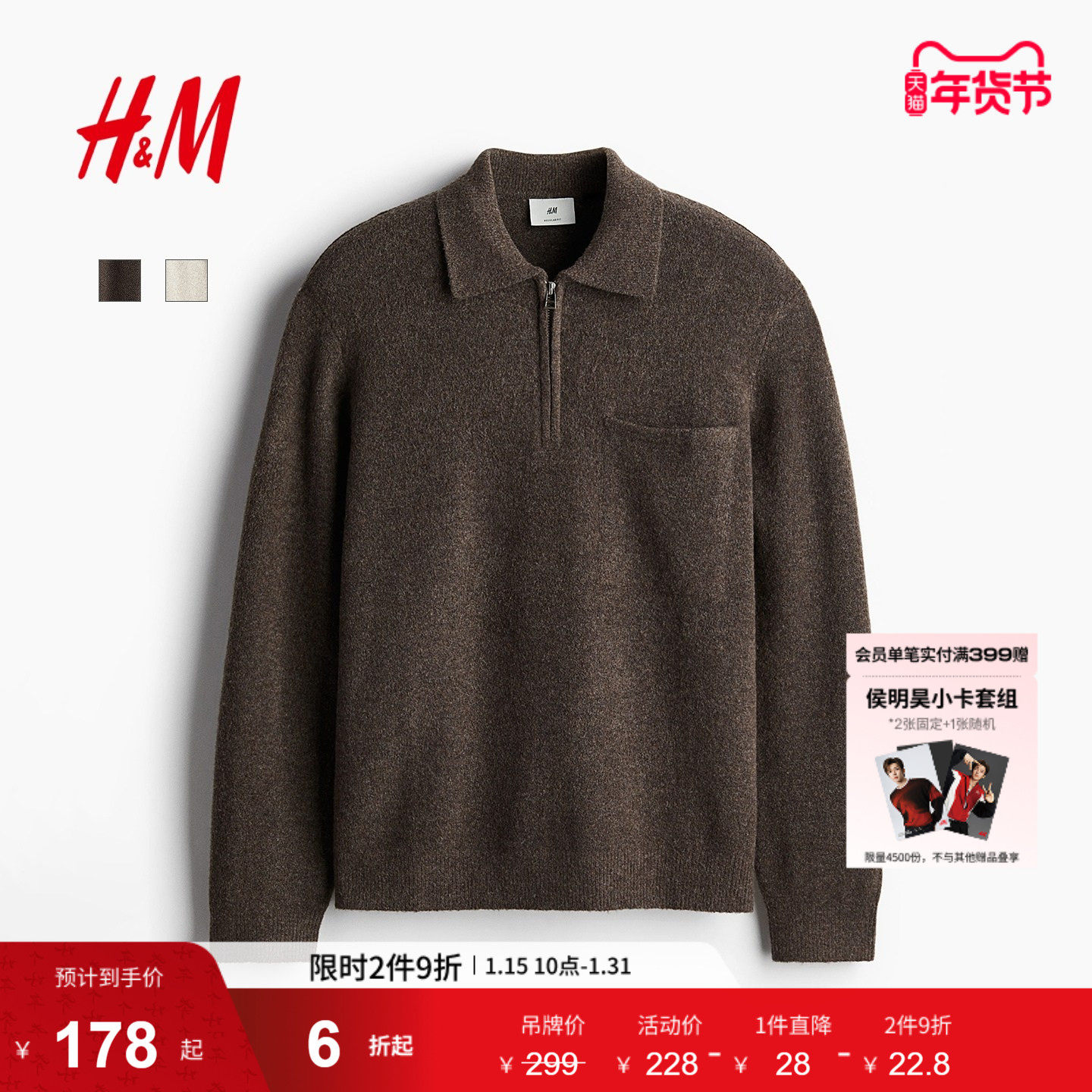 HM男装针织衫冬季标准版型翻领上部配拉链套衫1232061,男装,针织衫/毛衣,淘宝优惠券,粉丝福利购,淘宝优惠卷
