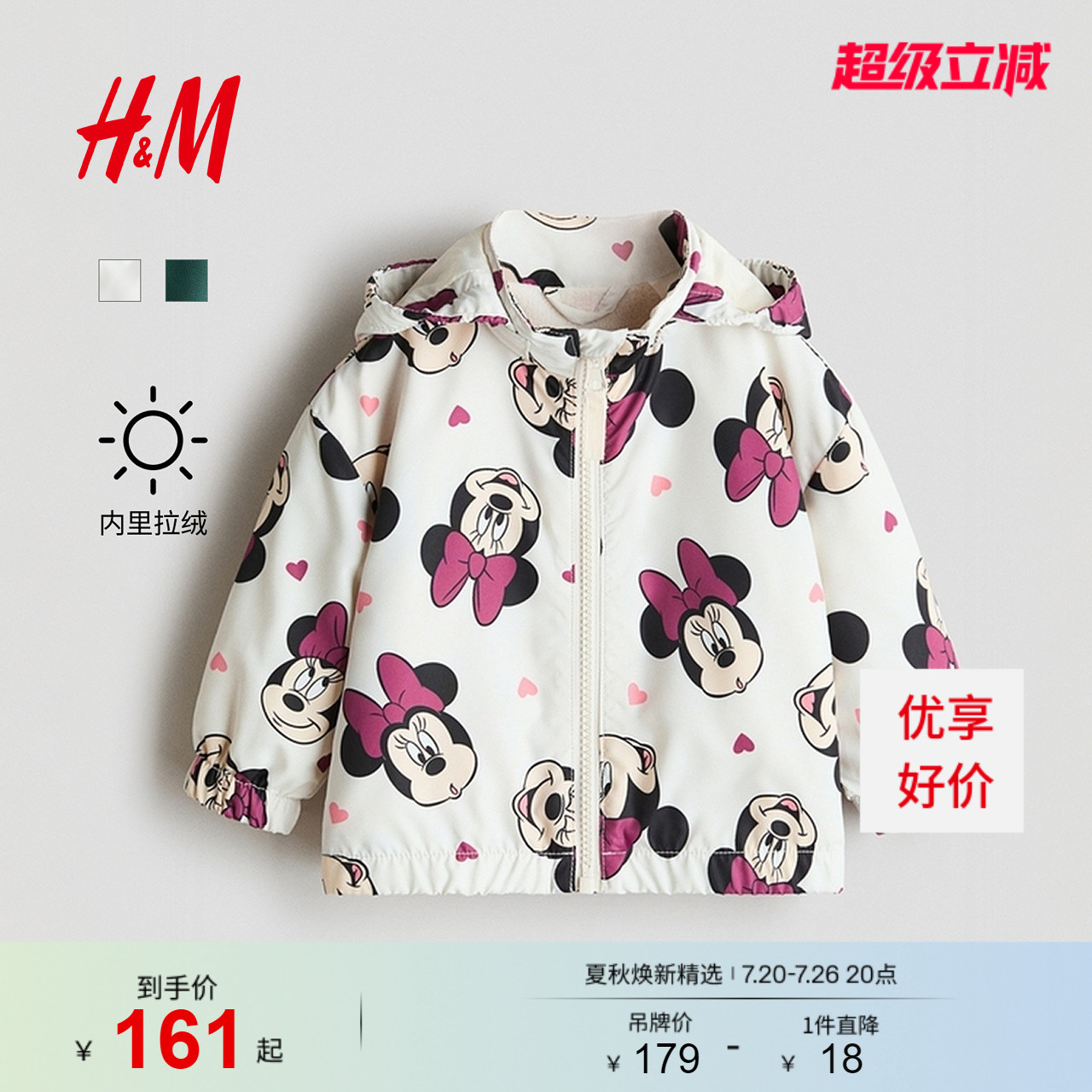 【迪士尼系列】HM童装男婴女婴外套秋季抓绒米奇米妮外套1272201
