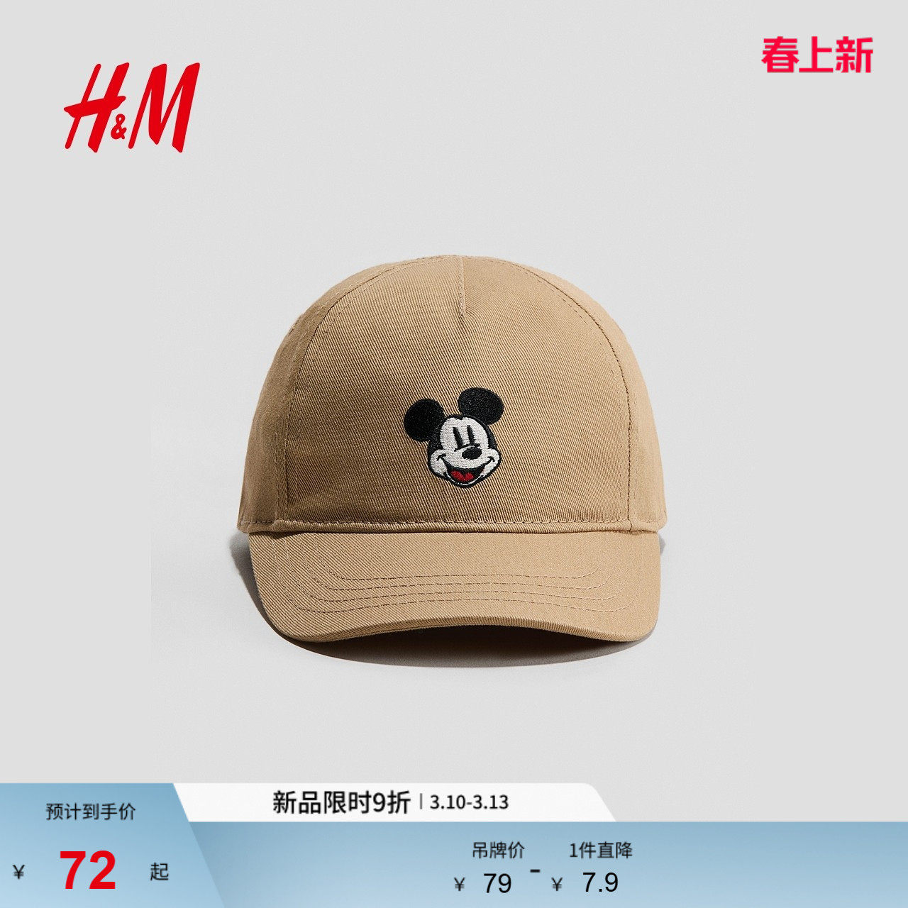 【迪士尼系列】HM童装男婴女婴帽子米奇户外棉质鸭舌帽1205023