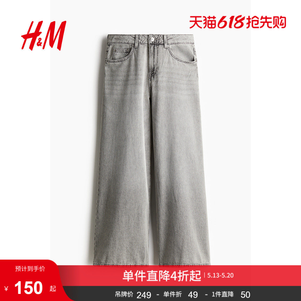 HM女装牛仔裤夏季女装宽松低腰阔腿牛仔裤1263923