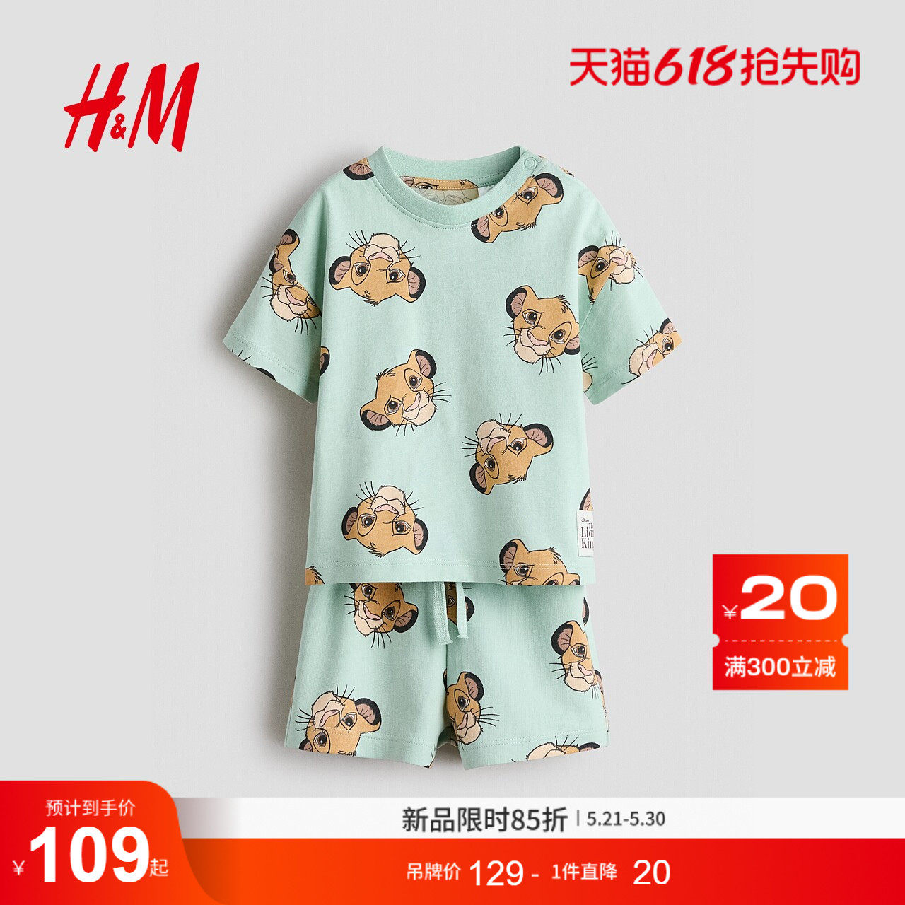 【迪士尼系列】HM童装男婴套装2件式夏季新款狮子短裤套装1314