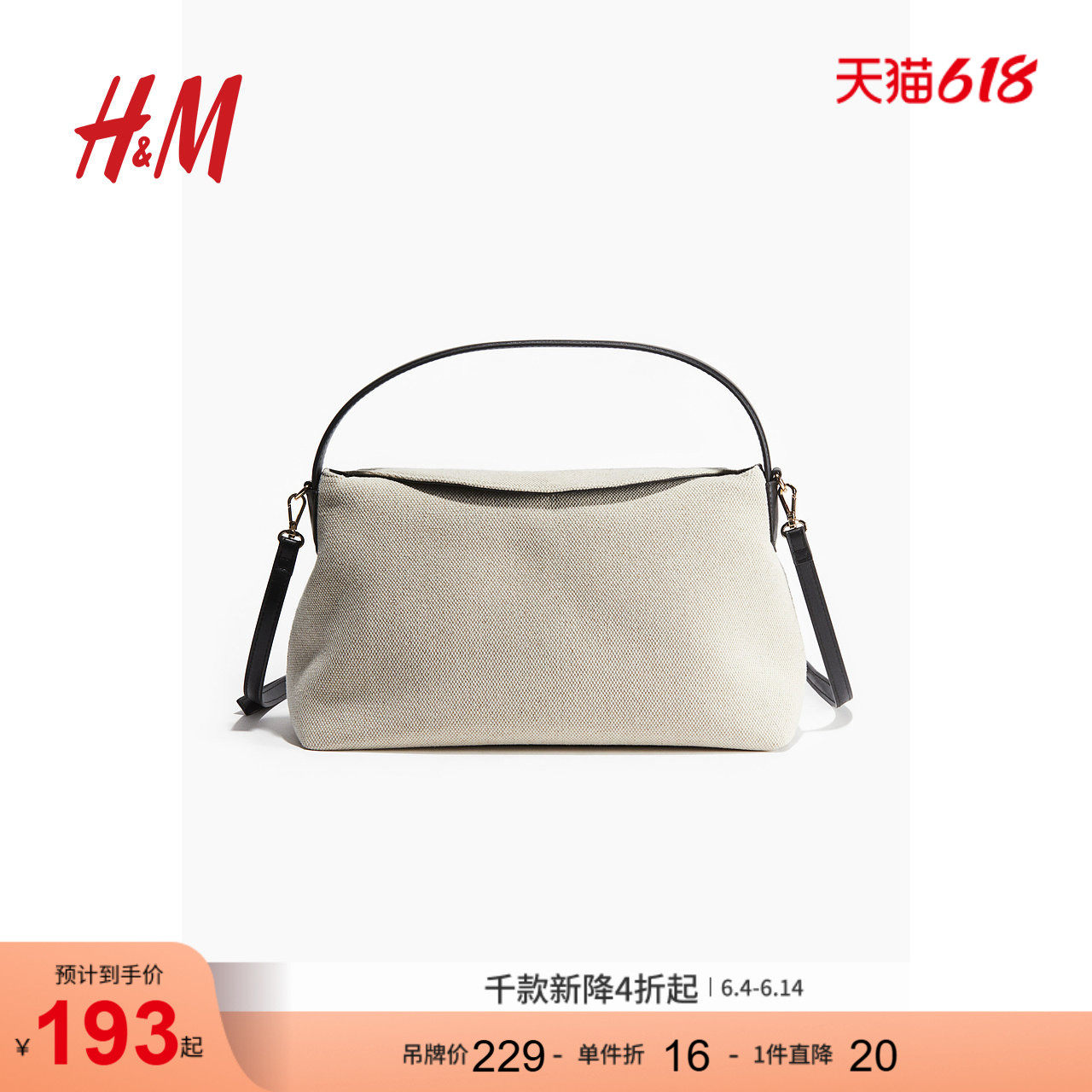 HM夏季简约流行帆布斜挎包1275845