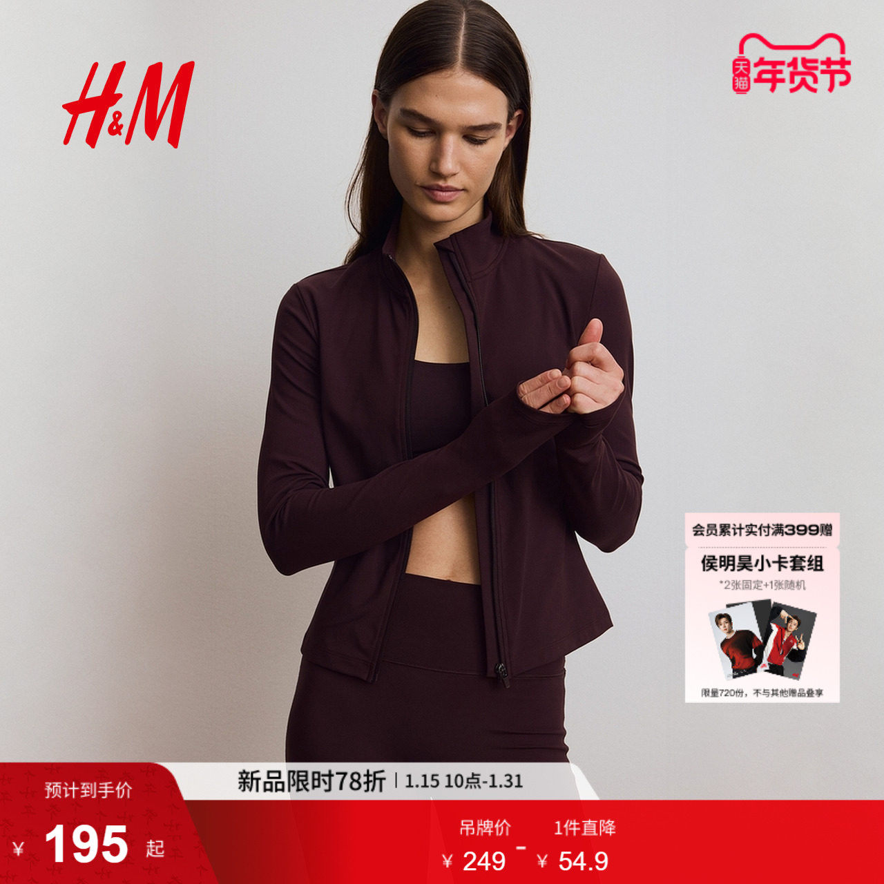 【H&M MOVE SoftMove™】女装运动外套冬季新款跑步开衫1243210,运动服/休闲服装,运动茄克/外套,淘宝优惠券,粉丝福利购,淘宝优惠卷