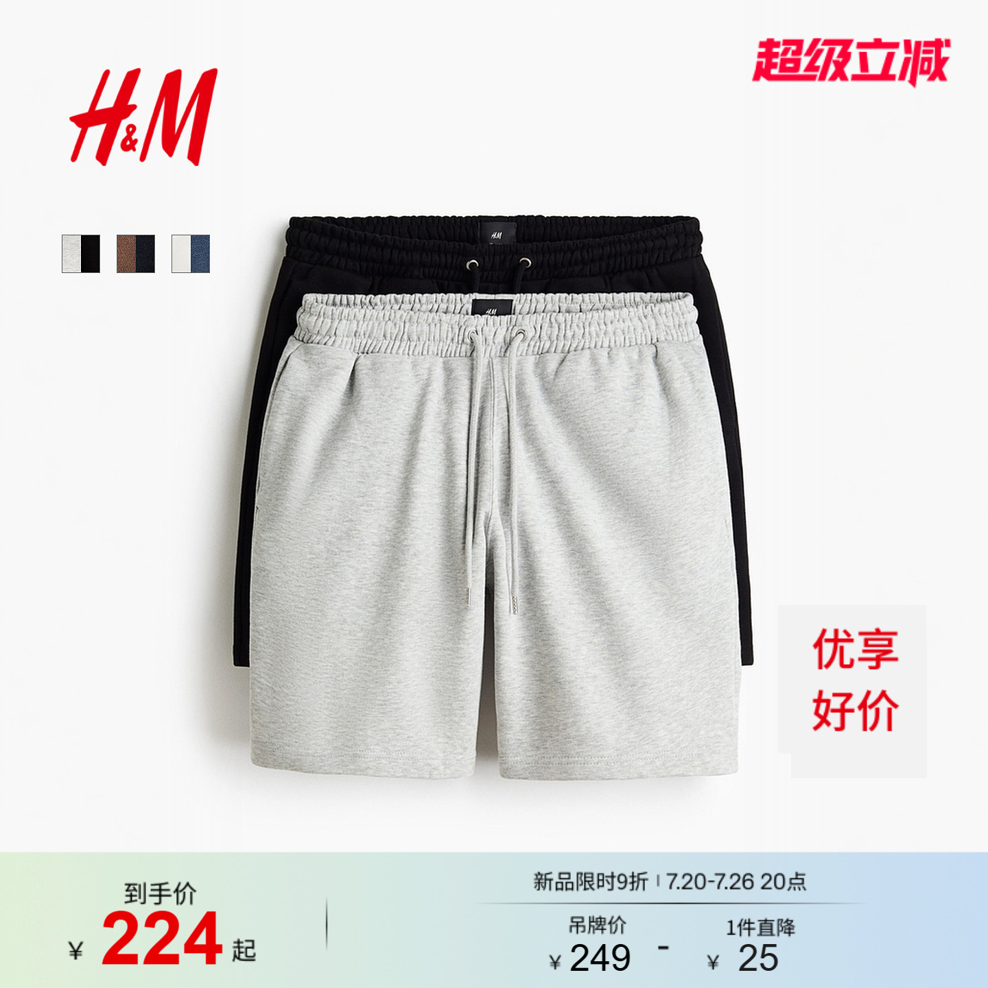 HM男装短裤2条装2026新款休闲运动卫裤松紧腰加绒短卫裤1332778