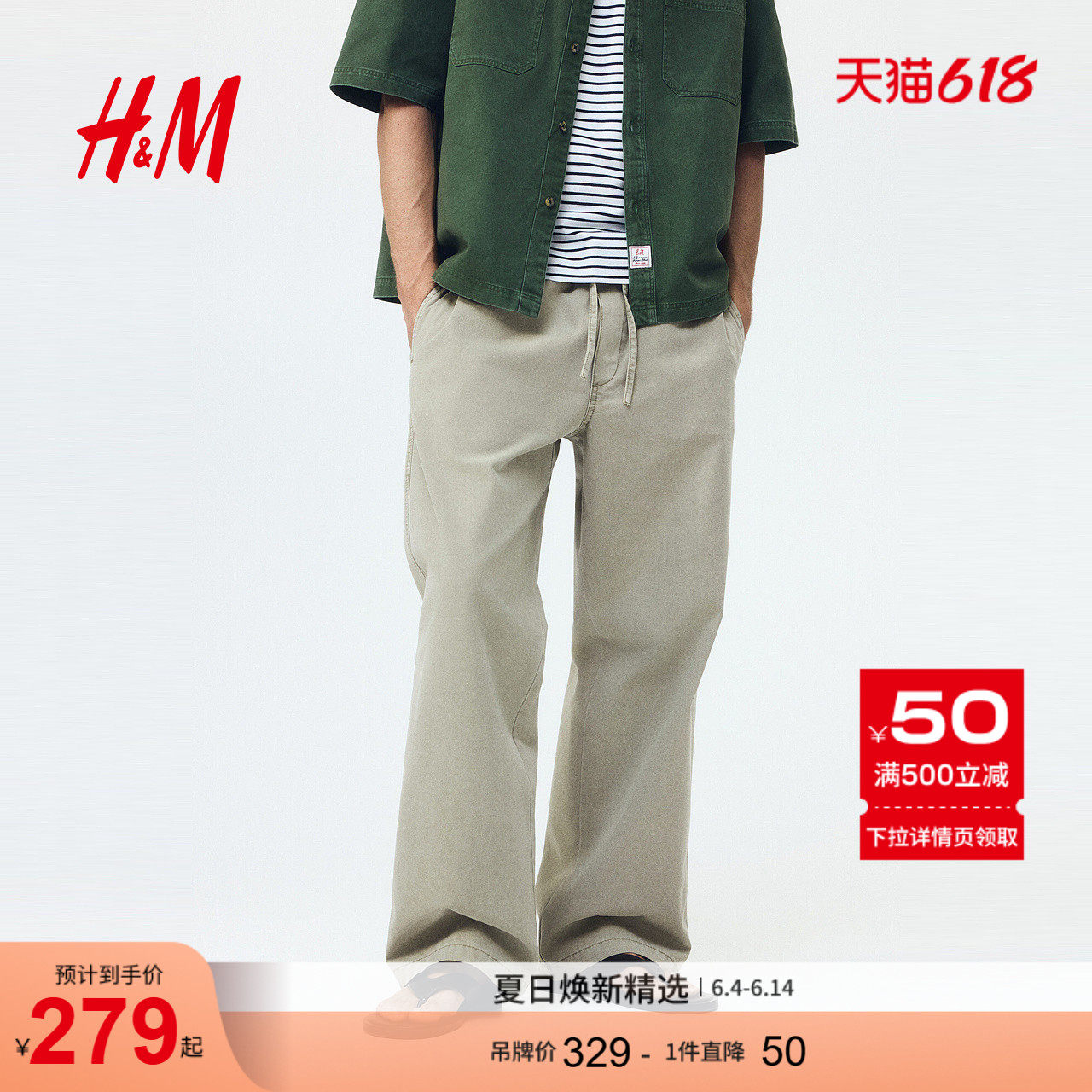 HM2026夏季新款男装棉质帆布宽松长裤1348837