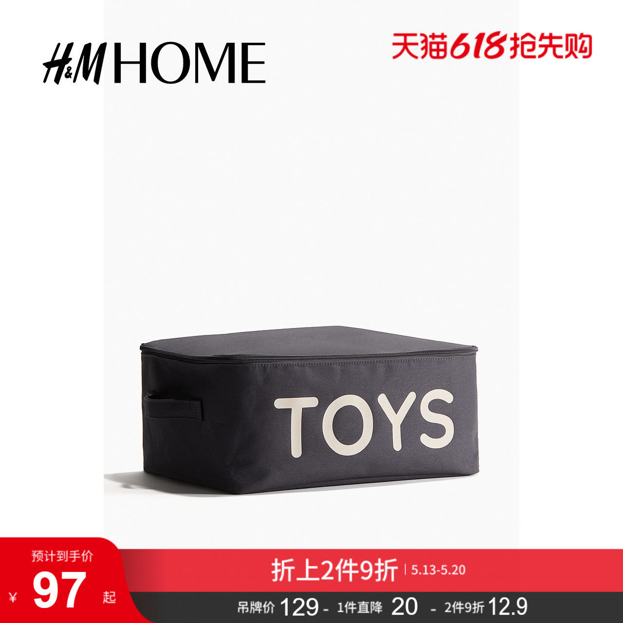 HM HOME家庭收纳用具夏季棉质梭织有盖玩具收纳篮117413