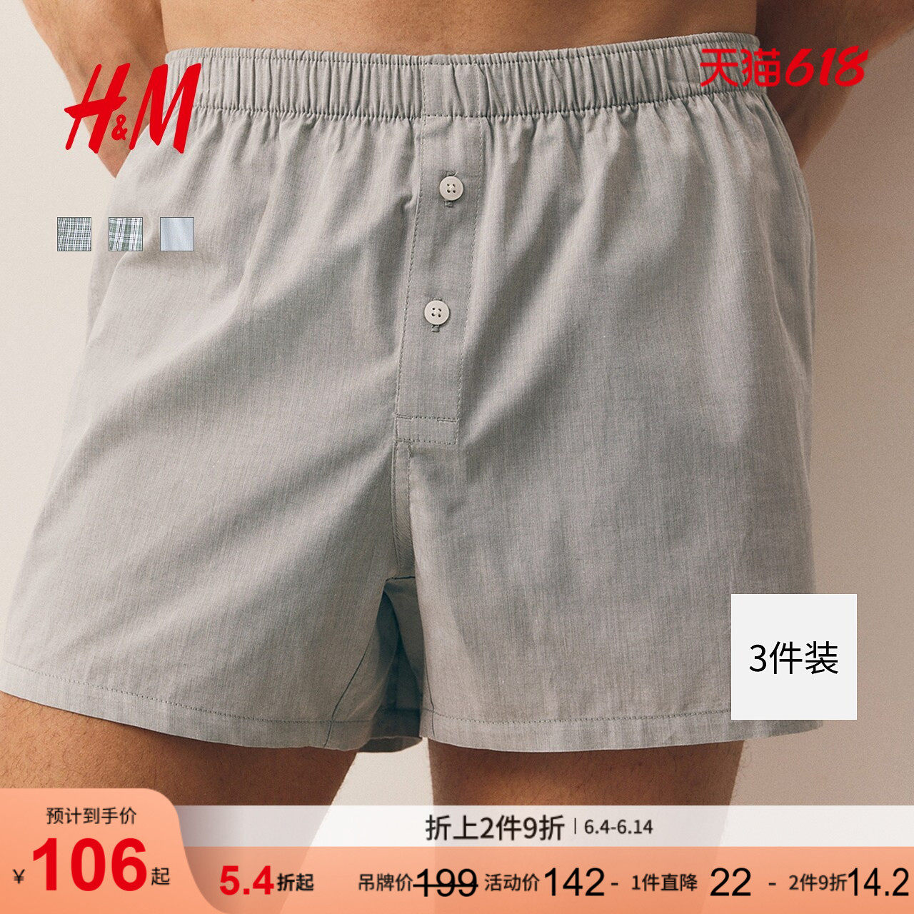 HM男士内裤3条装夏季棉质松紧中腰条纹平角短裤0662369