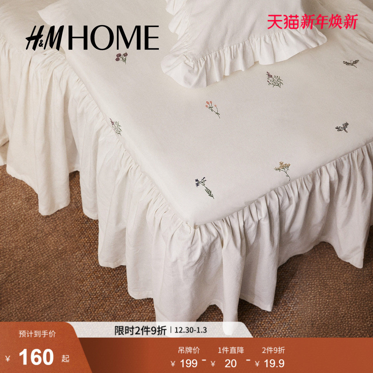 HM HOME2025新款床垫套家居用品家纺产品印花棉质床垫套1