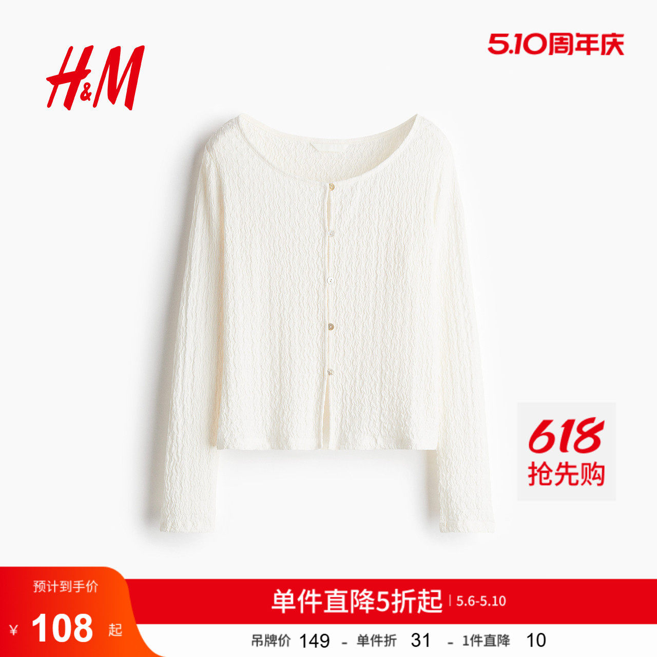 HM女装针织衫夏季纹理感汗布修身开衫长袖空调衫1286472