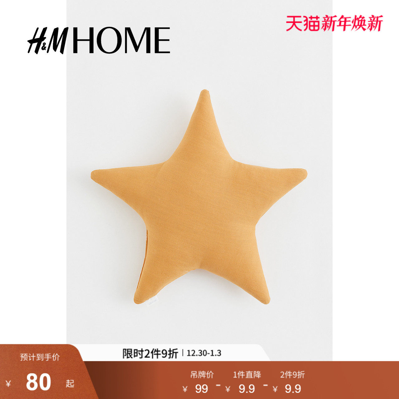 HMHOME家居用品星形靠垫舒适简约客厅沙发抱枕卧室靠枕0877