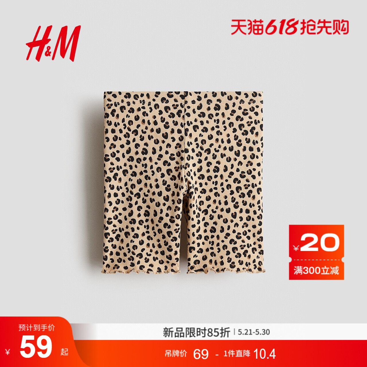 HM2026夏季新款童装儿童女童印花棉质骑行短裤1347165